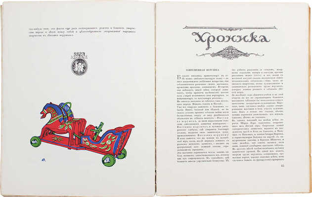 Аполлон. Художественно-литературный журнал. 1912. № 2. СПб.: Издатели С.К. Маковский, М.К. Ушаков, 1912.